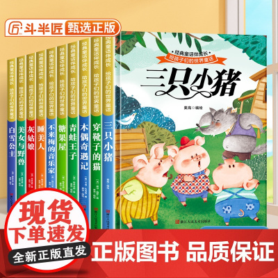 精装硬壳]世界经典童话故事儿童绘本3到6岁 幼儿园阅读绘本专用4—5岁以上适合小班中班大班0–2岁幼儿故事书1岁宝宝启蒙