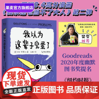 我以为这辈子完蛋了 艾莉·布罗什 自传式漫画散文集 幽默漫画 成年人的酸甜苦辣 果麦出品