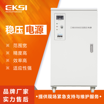 爱克赛(EKSI)电源SVC-30KVA/3全新正品(7-10个工作日内发货)