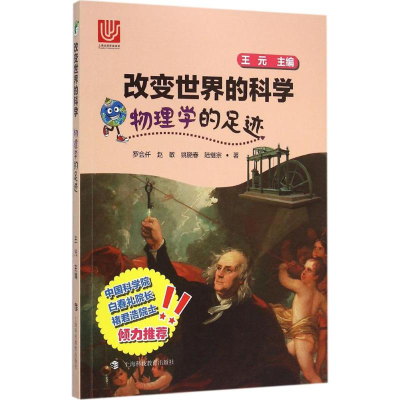 [M]物理学的足迹-9787542862020