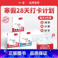 [套装3本]阅读+口算+字帖(人教) 小学一年级 [正版]25新版一本寒假衔接阅读口算题练字帖一年级二年级三四五六年级上