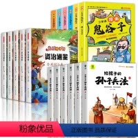 [全17册]少年鬼谷子+写给孩子资治通鉴+给孩子的孙子兵法 [正版]全17册 少年读鬼谷子儿童版 写给孩子的资治通鉴