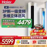 海尔空调(Haier)3匹变频新1级能效健康自清洁家用客厅立式空调柜机KFR-72LW/28KCA81U1(冰雪白)