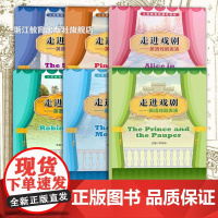书走进戏剧 英语戏剧表演] 罗宾汉美人鱼音乐之声等 义务教育拓展性课程中学生初中七八九年级英语话剧舞台剧台词本英语口语练