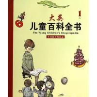 正版新书]大英儿童百科全书 1不列颠百科出品9787535882011