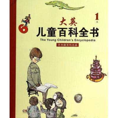 正版新书]大英儿童百科全书 1不列颠百科出品9787535882011