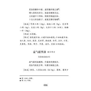 汤头不忘歌