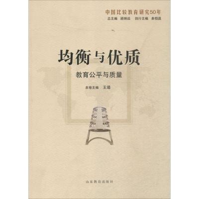 正版新书]均衡与优质王璐9787532891542