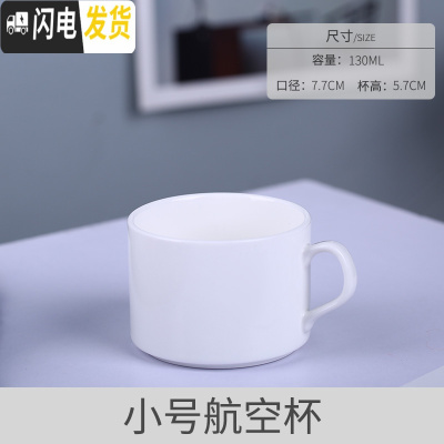 三维工匠欧式咖啡杯碟家用通用纯白简约陶瓷咖啡杯套装拉花咖啡杯定制 小号航空杯单杯咖啡器具