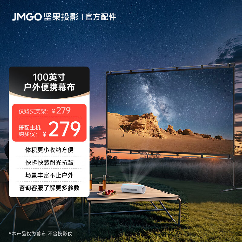 坚果投影(JMGO)100英寸便携投影幕布户外/家用 快拆快装耐光抗皱 支持4K 免打孔 适配多种投影仪