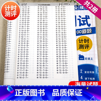 [正版]一年级数学口算题卡上册下册小学口算题每天100道1年级同步思维训练非人教口算心算速算天天练20以内加减法计算能