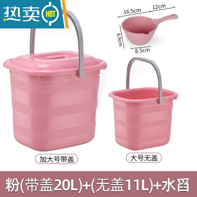 敬平加厚手提储水桶家用大号长方形塑料小方宿舍洗衣桶泡脚大水桶家用 粉色带盖20L+无盖11L+水勺