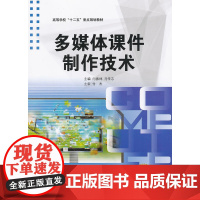 多媒体课件制作技术