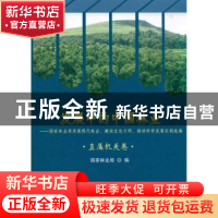 正版 发展中的中国林业:国家林业局发展现代林业、建设生态文明、