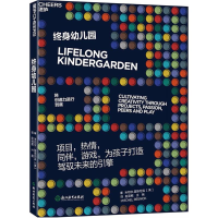 醉染图书终身幼儿园9787553674544