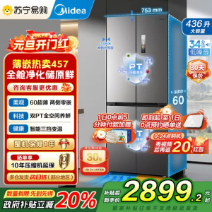 美的(Midea)M60系列纯平全嵌十字四开门冰箱MR-457WUSPZE苍穹灰 大容量436升一级双变频家用冰箱国补