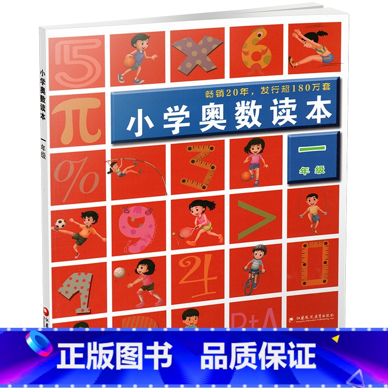 小学奥数读本 小学一年级 [正版]2024年 1年级 小学奥数读本 一年级 小学数学奥数思维提优 数学教学参考 含参考答