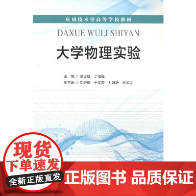 大学物理实验