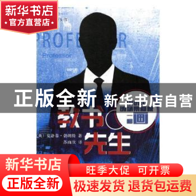 正版 教书先生 (英)夏洛蒂·勃朗特著 中国文联出版社 97875190402