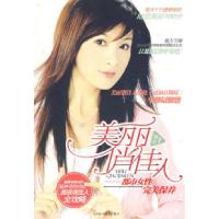 正版新书]美丽俏佳人:都市女性完美保养熊苗9787530848807