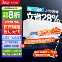 美的(Midea)空调小2匹p酷省电变频冷暖新一级能效智能壁挂式大风量卧室客厅节能挂机KFR-46GW/N8KS1-1