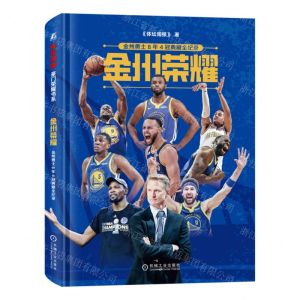 [N]金州荣耀(金州勇士8年4冠典藏全纪录)(精)-9787111719205
