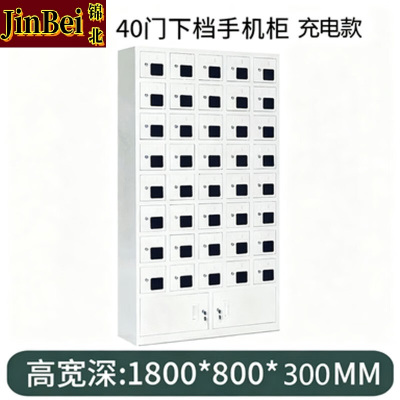 锦北手机存放柜钢制手机保管箱电子设备管理柜40门下档充电柜[亚窗]