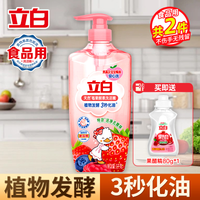 立白天然莓果酵素洗洁精1kg快速去油省时省力植物酵素健康洗