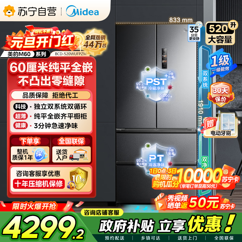 美的M60系列520小机皇法式多门四开门冰箱嵌入净味双系统循环大容量BCD-520WUFPZM(E) 双系统幻影砂