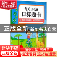 正版 口算题卡.每天100道.二年级.上册 钱宏伟主编 哈尔滨工业大