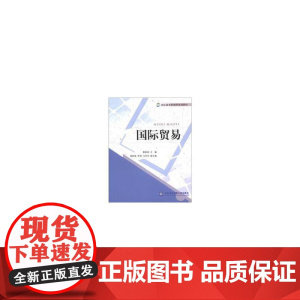 国际贸易