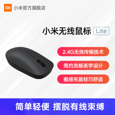 小米官方旗舰店-小米无线鼠标Lite2.4GHz无线传输办公鼠标