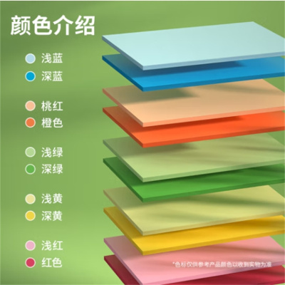 得力A4 80g10色混装复印 500张/包 7788