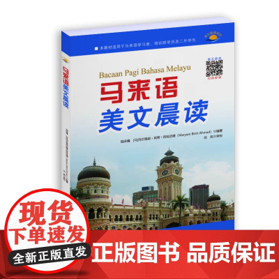 马来语美文晨读