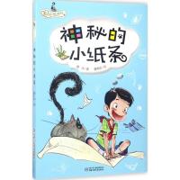 [友一个正版]3册 神秘的小纸条 三百岁的老猫 墙上的咖啡 《爱的世界》 法啦啦校园成长系列 葛冰 著儿童文学插图