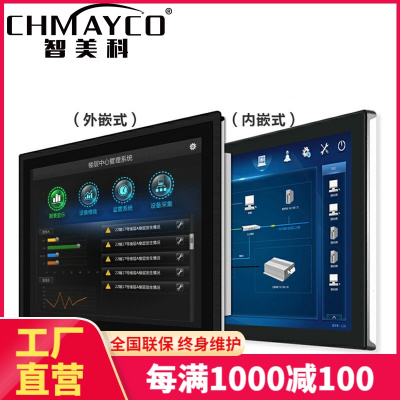 智美科(CHMAYCO)19英寸触摸屏工控一体机嵌入式触控电阻电容屏工业平板电脑显示器PCL组态自动化一体机