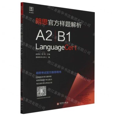 [N]朗思官方样题解析(A2B1)-9787516923757