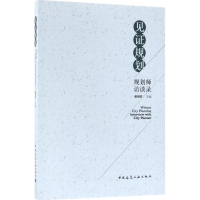 醉染图书见规划97871121971
