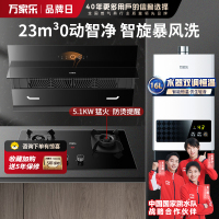 万家乐 烟灶热水器套餐装 23立方大吸力油烟机 AI智能自清洁 台嵌两用天然气灶AL5+AC5+16T1