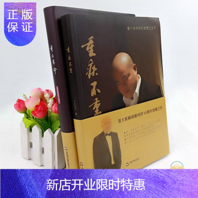 惠典正版正版2册重疾不重+重疾丁云生著了解重大疾病险保险知识可搭从保险代理人到财富顾问大额保单