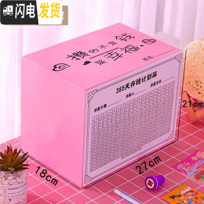 三维工匠存钱罐不可取网红存钱箱只进不出储蓄罐大容量365天计划箱成人 粉色[攒幸福]约可存50万买