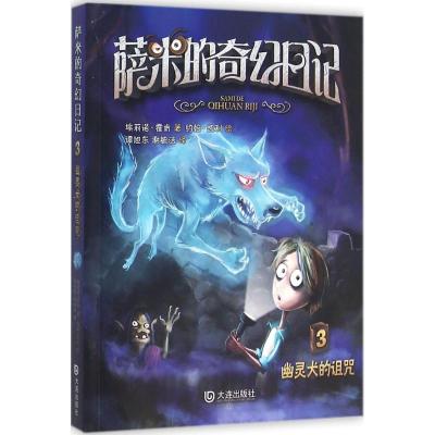 幽灵犬的诅咒埃莉诺·霍肯9787550510210