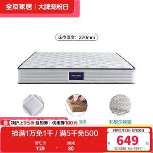 全友家居3竹炭棕护脊床垫亲肤面料弹簧床垫
