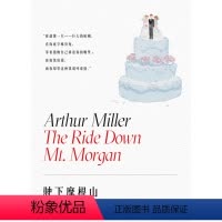 [正版]驶下摩根山 又名特殊病房 阿瑟米勒作品婚姻家庭剧百老汇大使剧院戏剧文学上海译文出版社另著都是我的儿子/推销员之