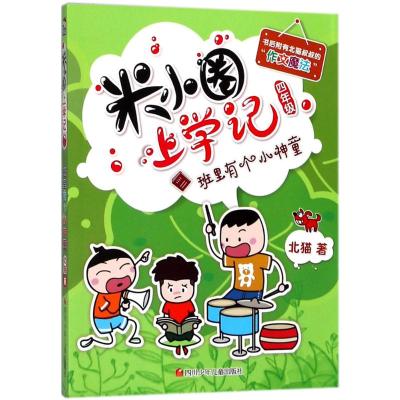 班里有个小神童