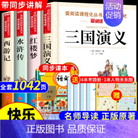 [全套4册]四大名著(送考点+人物关系图) [正版]全套4册 中国民间故事五年级上册必读的课外书欧洲非洲列那狐的故事田螺