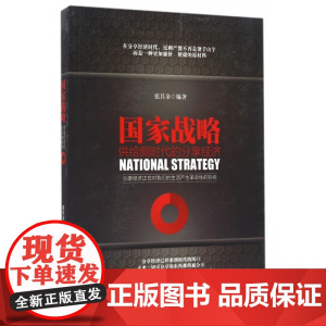 国家战略(供给侧时代的分享经济)