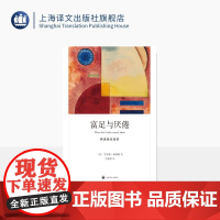 富足与厌倦:弗洛姆谈话录 [美]艾里希·弗洛姆 著 王瑞琪 译 消费主义、依恋关系、父权制度、心理分析 上海译文 正版