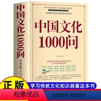 中国文化1000问 [正版]中国文化一千问1000问大字版 中国历史2000问精装2000个历史通识文化常识大全彩图详解