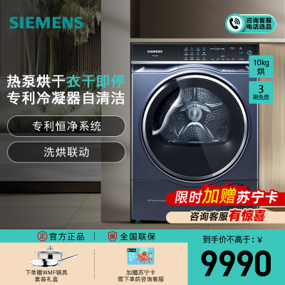 西门子10公斤大容量变频热泵烘干机家用滚筒式干衣机除菌3D10 WQ56C3D10W 10kg湖蕴蓝
